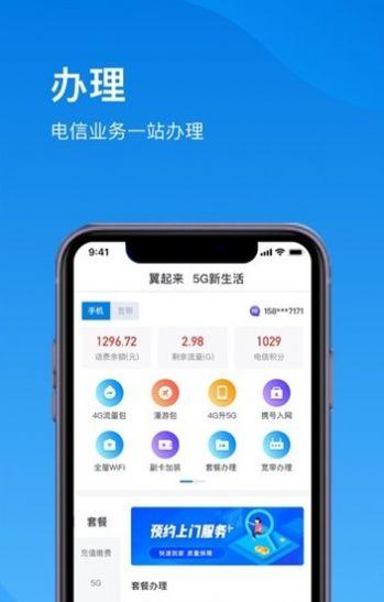 上海电信app下载（上海电信app官方下载）