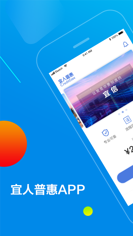 宜信普惠app下载（宜信普惠app下载苹果版）