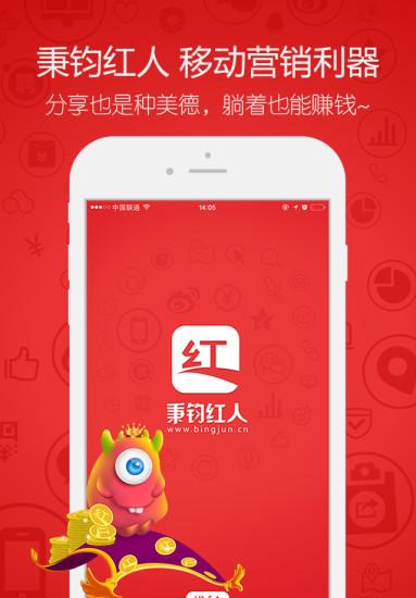 秉钧红人app下载（秉钧红人app下载官网）