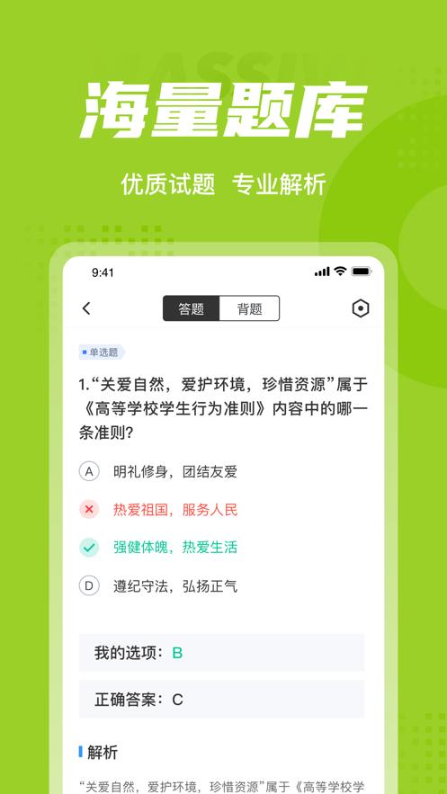 高校题库app下载（高校题库网）