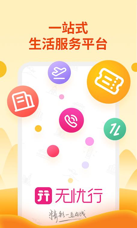 无忧行app下载（中国移动无忧行app官网下载）