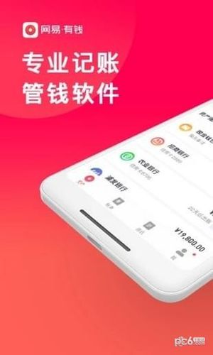 网易有钱app下载（网易有钱372）