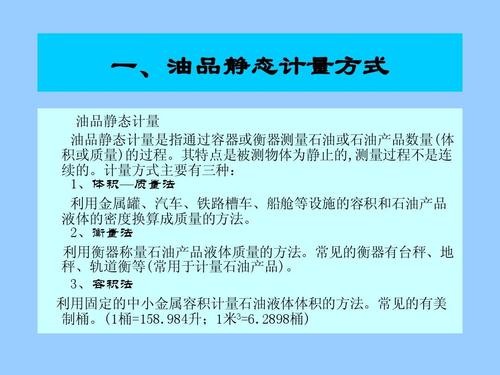 油品计量软件下载（油品计量基础知识）