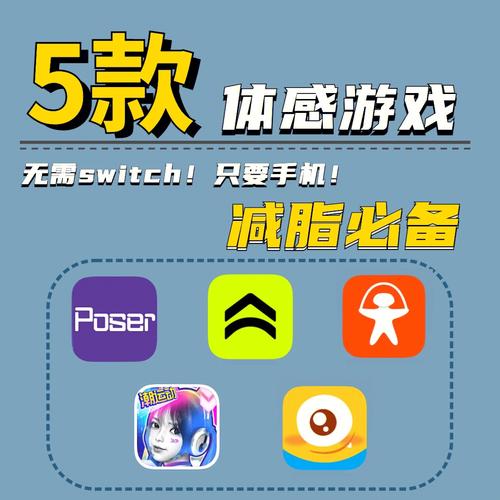 体感游戏app下载（体感游戏app 排行）