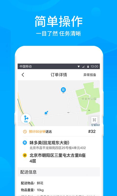 闪送员app下载（闪送员下载哪个app）