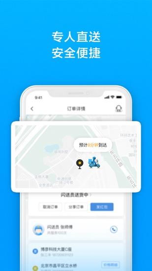 闪送员app下载（闪送员下载哪个app）