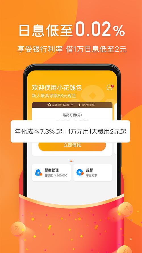 小花钱包下载app（小花钱包下载APP）