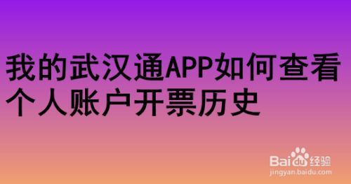 武汉通app下载（武汉通app下载的发票在哪）