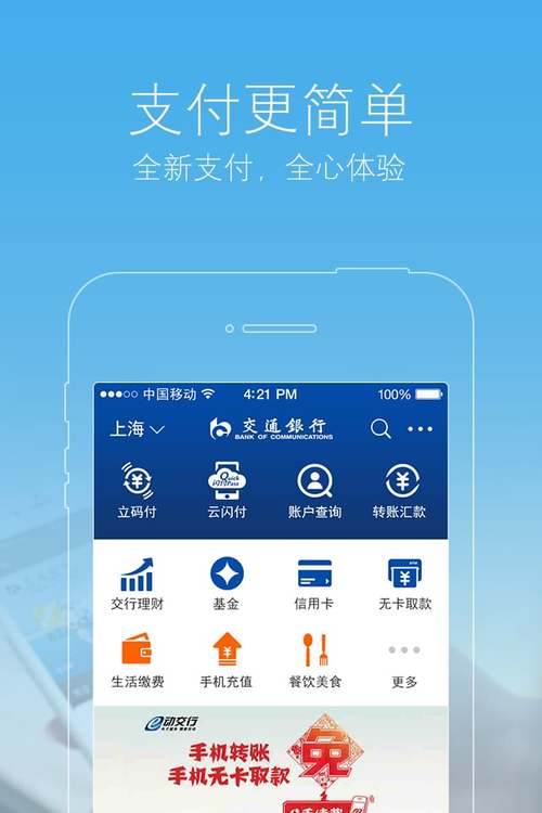 下载交行app（下载交行手机银行app下载安装）