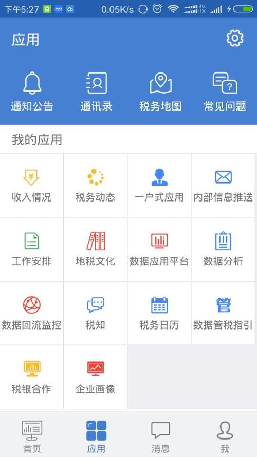 税务通软件下载（税务app）