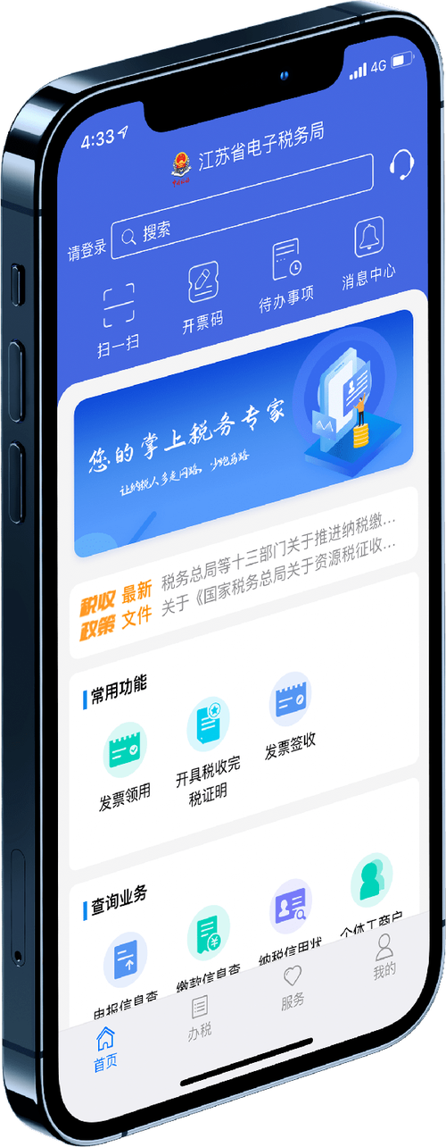 税务通软件下载（税务app）