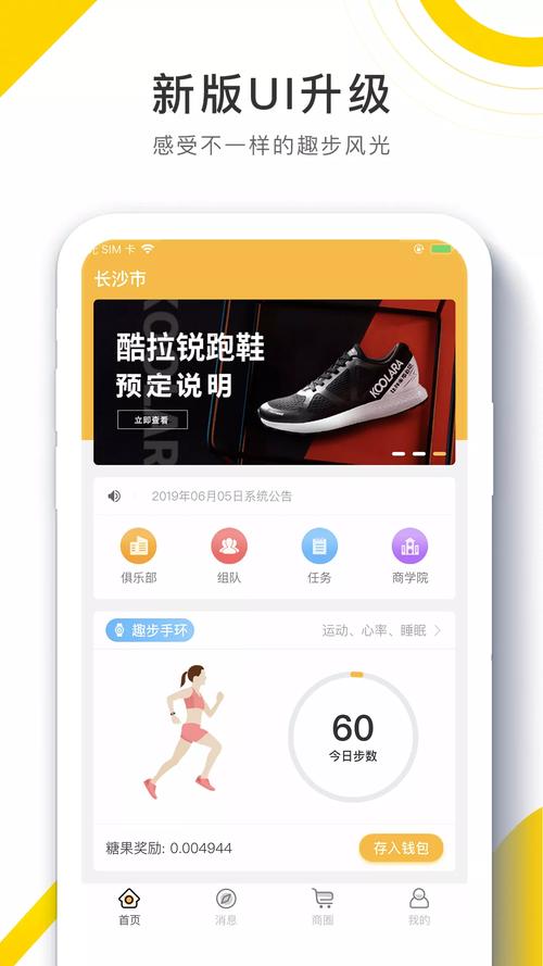 趣步app下载安装（趣步下载安装最新版500）