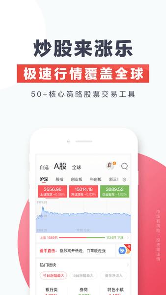 财富手机炒股app下载（下载财富证券手机版）