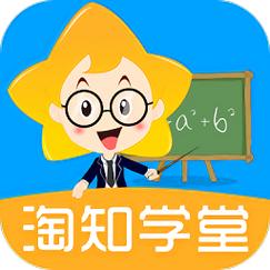 淘知学堂软件下载（淘知学堂app下载）