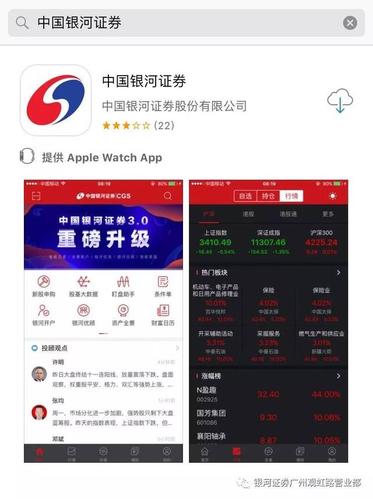 中国银河证券app下载（中国银河证券app下载安装）