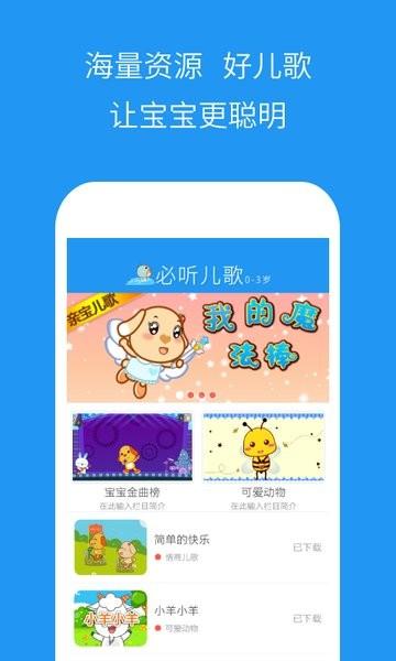 听儿歌app下载（听儿歌下载什么软件）