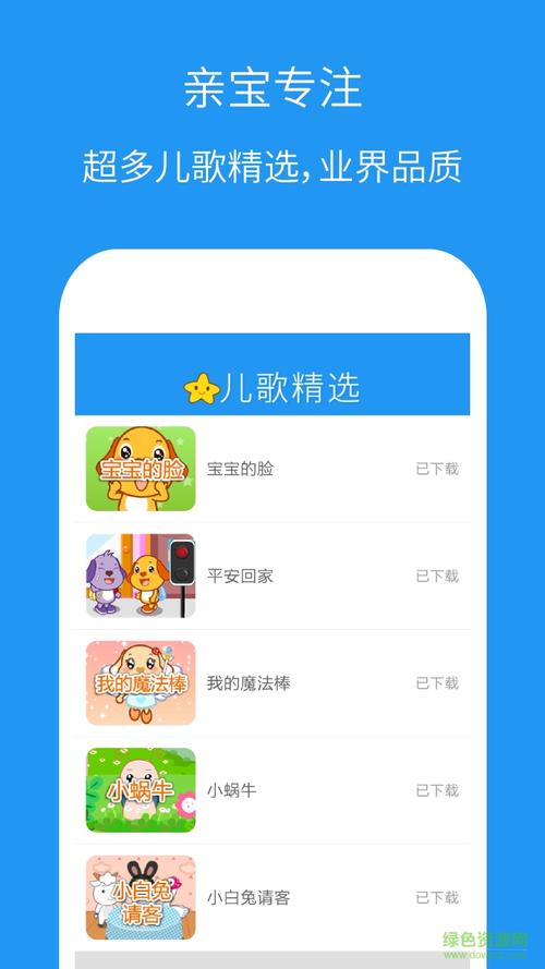 听儿歌app下载（听儿歌下载什么软件）