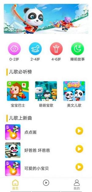 听儿歌app下载（听儿歌下载什么软件）