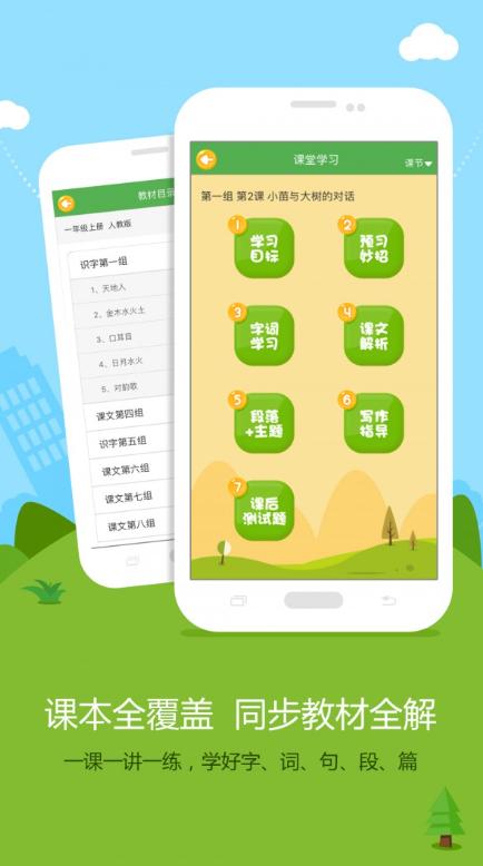 语文学习软件下载（学语文软件app）