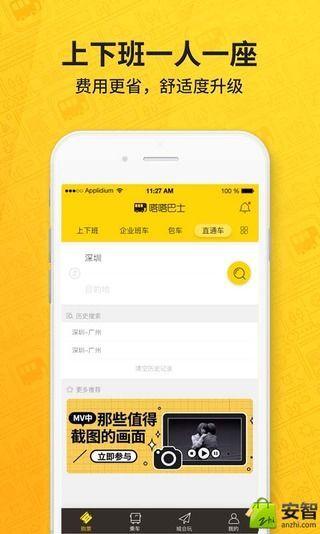 嗒嗒巴士app下载（嗒嗒巴士官网）