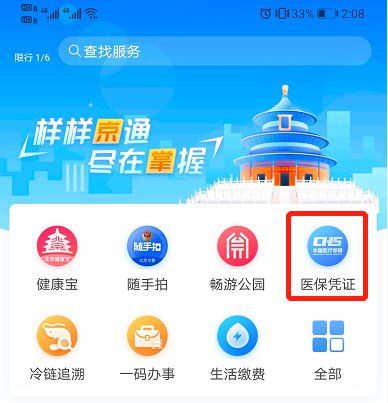 北京速通app下载（北京速通卡官网）