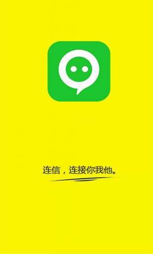 连信软件下载安装（连信app下载安装）