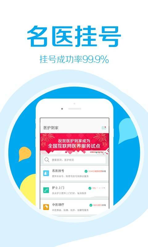 挂号网app官方下载（挂号网app官方下载）