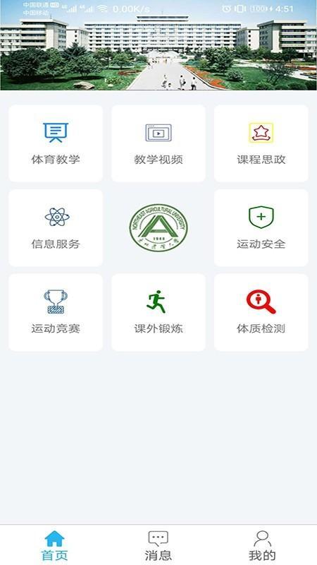 高校体育app下载（高校体育app下载官方）