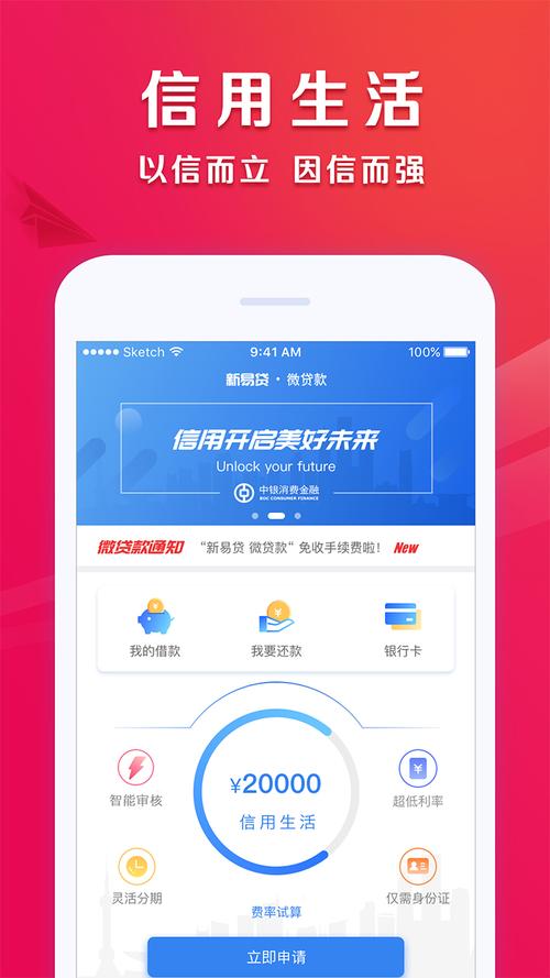 微易贷app下载（微易贷官网）