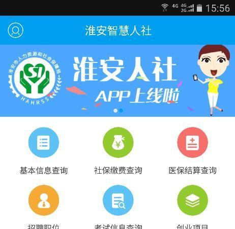 淮安人社app下载（淮安人社app下载）