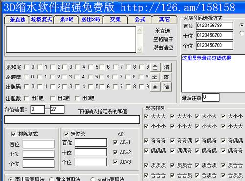 3d缩水软件下载（3d万能缩水软件）