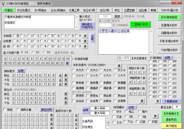 3d缩水软件下载（3d万能缩水软件）