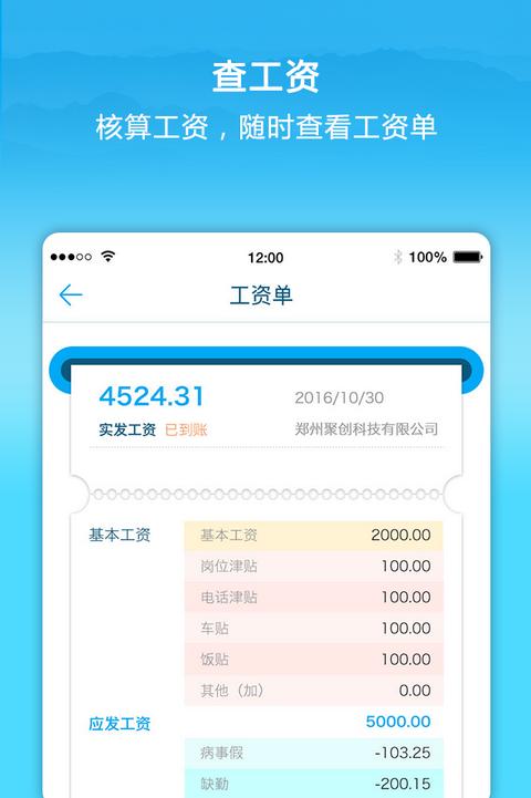 下载查工资app（查工资单的软件）