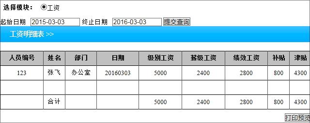 下载查工资app（查工资单的软件）