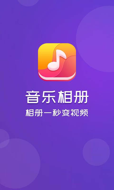 立体音乐相册app下载（免费制作立体相册音乐相册软件）