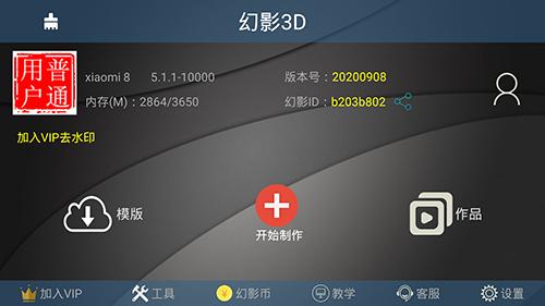 幻影3d软件下载（幻影3d下载安装app）