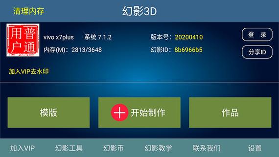 幻影3d软件下载（幻影3d下载安装app）