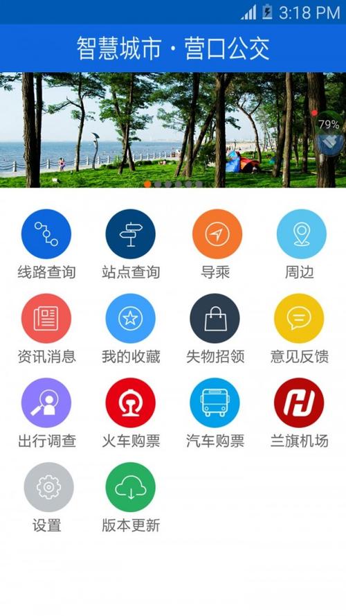 营口行APP下载（营口行app免费下载）