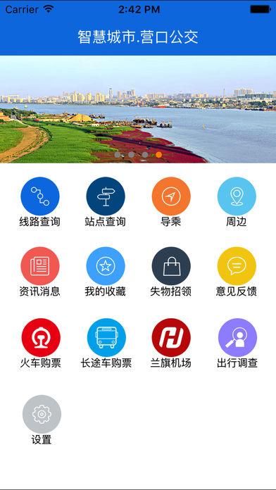 营口行APP下载（营口行app免费下载）