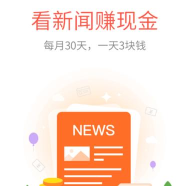 新闻赚app下载（赚钱的新闻app有哪几个收益较高的）