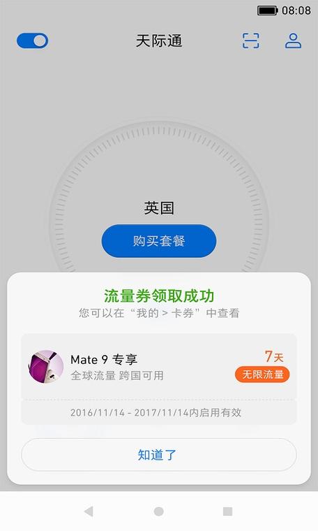 天际通app官方下载（天际通app官方下载1172）