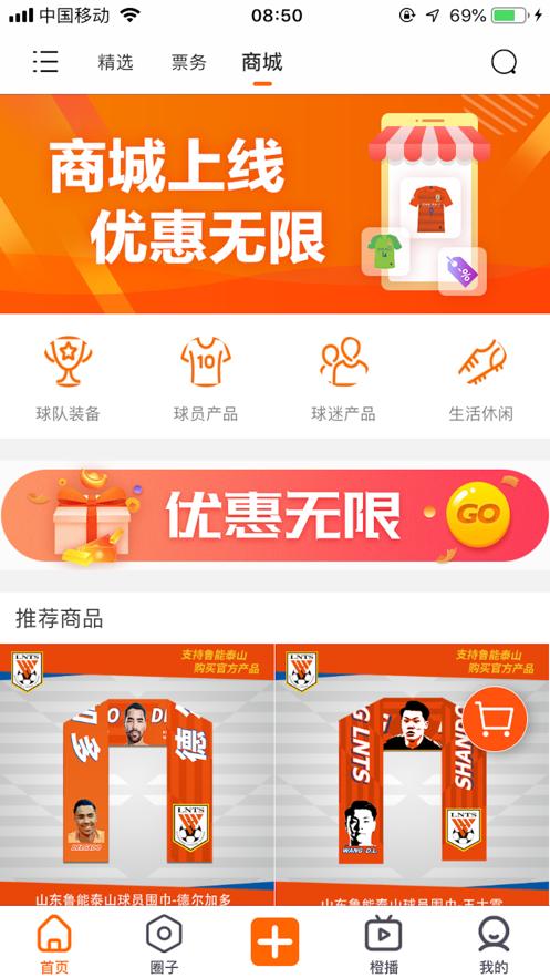 鲁能app下载（山东鲁能app）