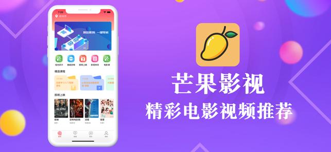 芒果影视下载app（芒果影视下载ios）