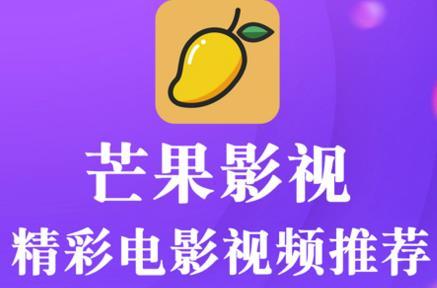 芒果影视下载app（芒果影视下载ios）