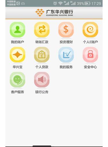 广东华兴银行app下载（广东华兴银行app下载如何登录）