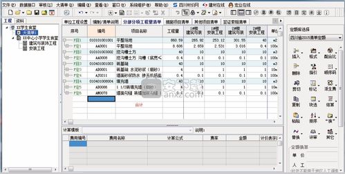 计价清单软件下载（计价清单是什么意思）