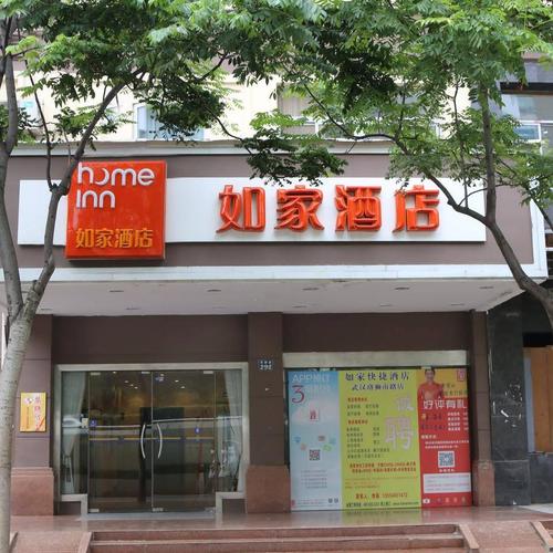 如家官网app下载（如家酒店官网下载）