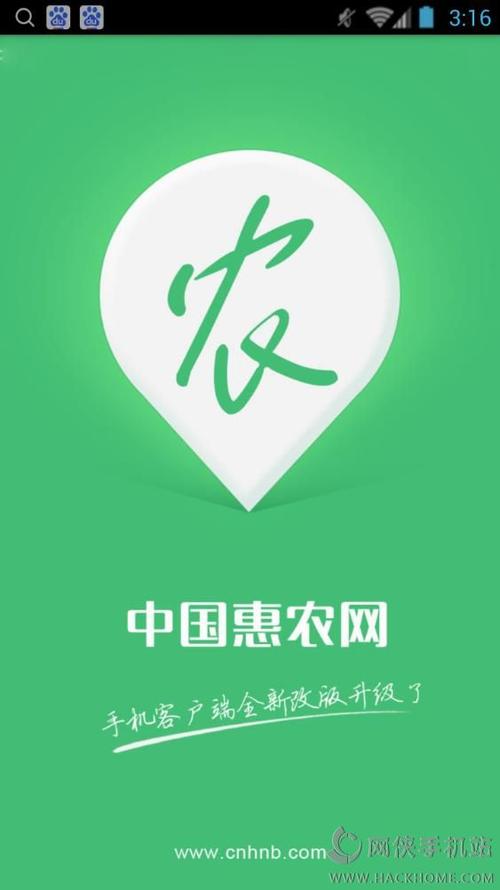 惠农网app下载（惠农网app下载安装最新版本）