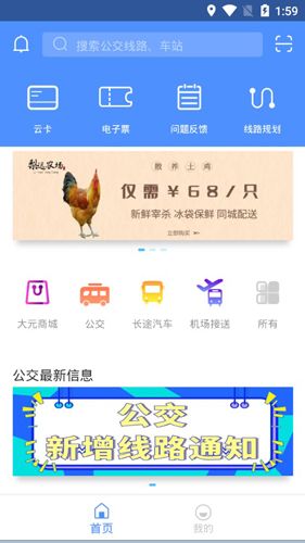 大元云公交app下载（大元云公交app官方）