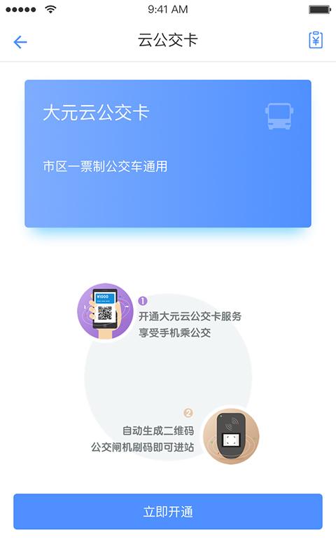 大元云公交app下载（大元云公交app官方）